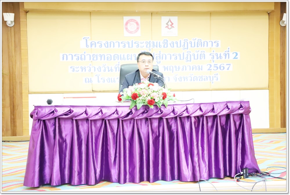 อธิบดีกรมบังคับคดี เป็นประธานในพิธีเปิดโครงการประชุมเชิงปฏิบัติการ การถ่ายทอดแผนไปสู่การปฏิบัติ (รุ่นที่ 2)
